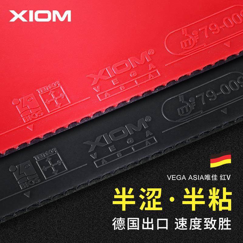 XIOM骄猛套胶乒乓球胶皮唯佳速度碳素海绵骄猛胶皮红V蓝V银V金V