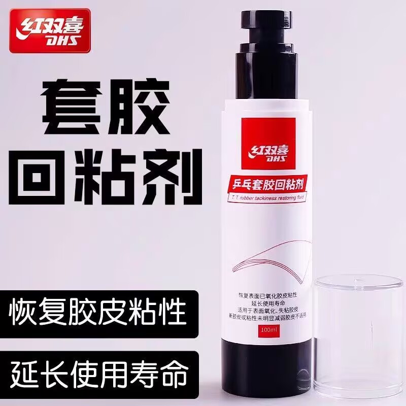 红双喜乒乓球套胶回粘剂胶皮清洁剂回粘去污防氧化延缓寿命增粘剂图片