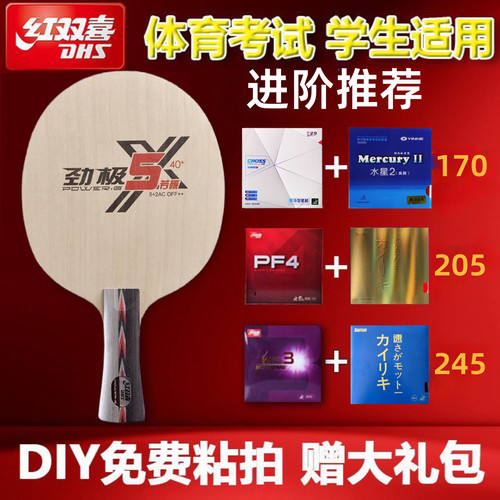 红双喜劲极5乒乓球拍底板横拍劲极5x芳碳7层碳素进攻型乒乓球底板