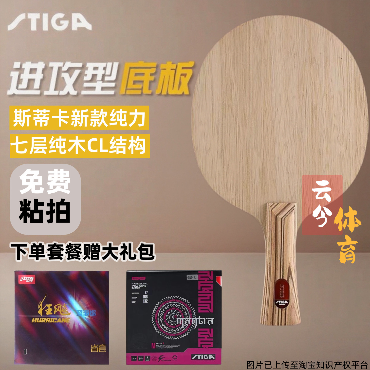 STIGA斯帝卡斯蒂卡纯力7层进攻型乒乓球拍底板赛博6边形自然之力