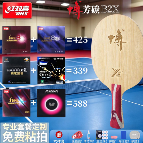 红双喜博芳碳狂飙进攻乒乓底板