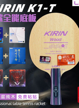 正品雷神K1-T乒乓底板乒乓球球拍训练拍儿童初学入门五层纯木球馆