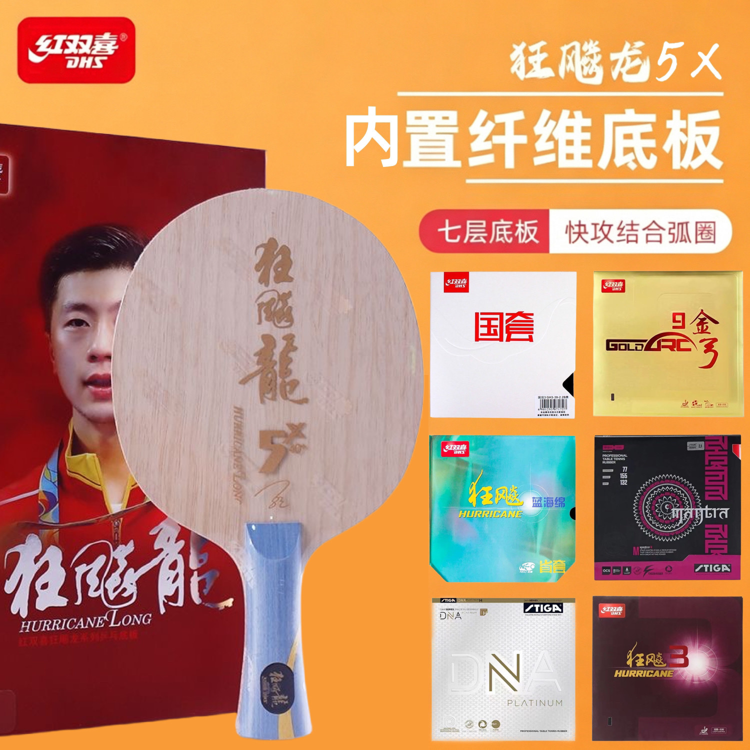 正品红双喜乒乓球底板球拍新版狂飙龙5X龙五狂飙龙5A芳碳2 3马龙