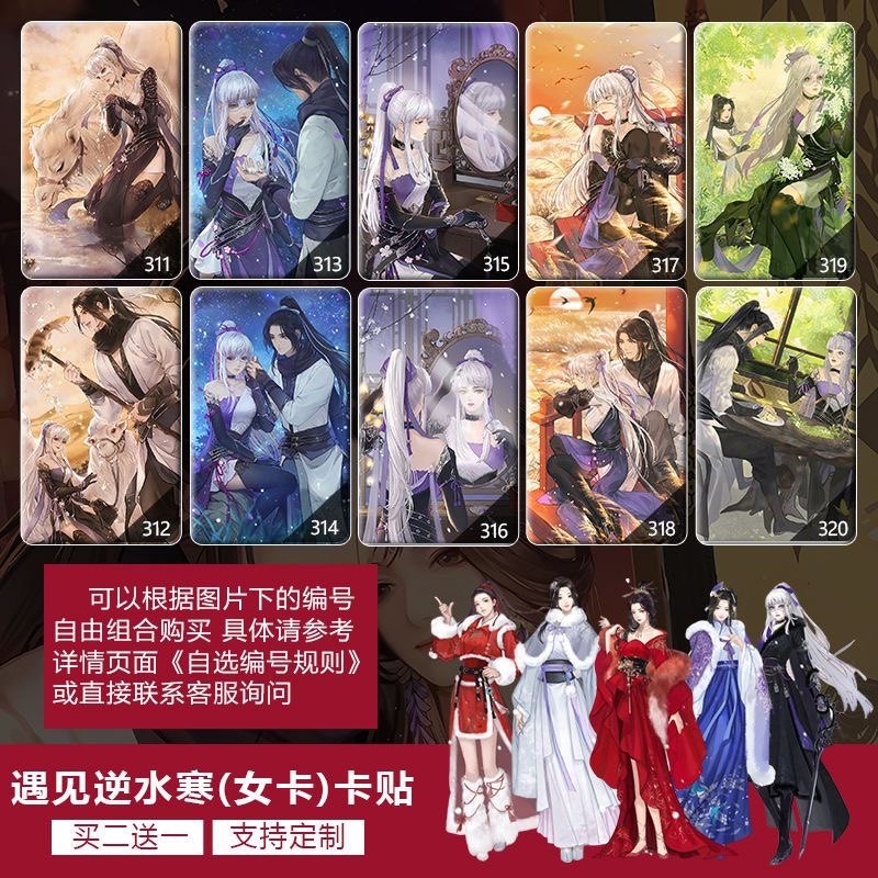 遇见逆水寒花将离叶雪青沈浵李师师姬蜜儿同款周边定制古风小卡贴