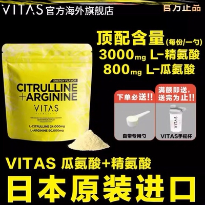 VITAS瓜氨酸精氨酸粉末240g