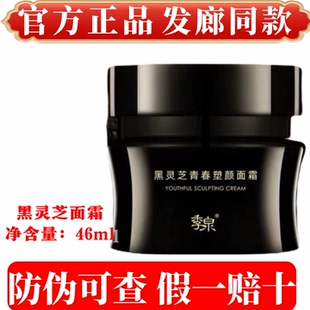 正品 泉黑灵芝青春塑颜系列水乳霜精华液4件套抗初老护肤品套装 季