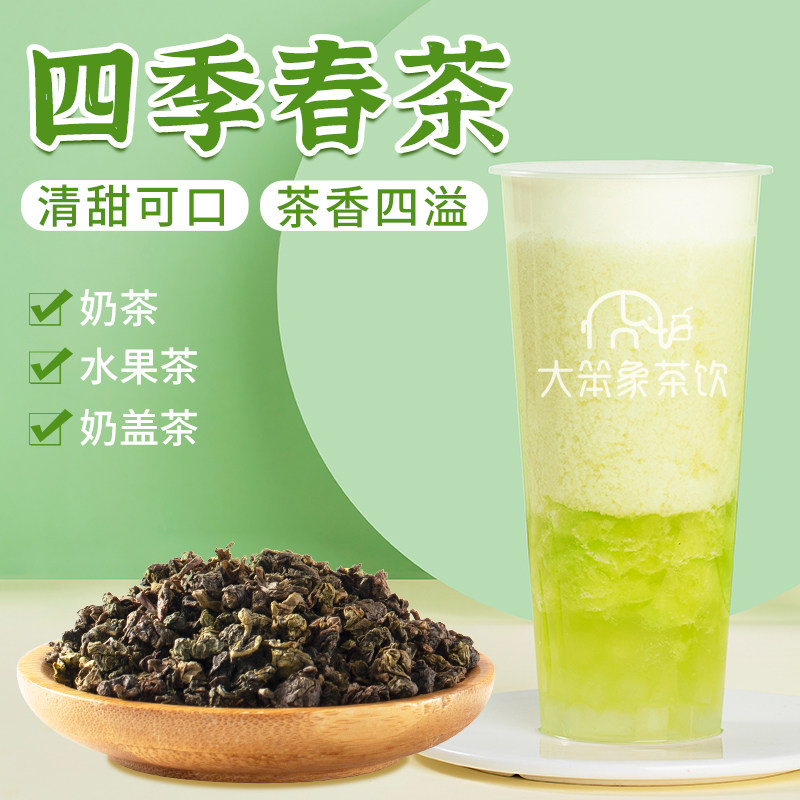 肇泉四季春散茶乌龙茶奶茶茶叶图片