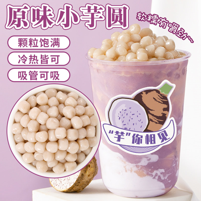 冷冻小芋圆手工鲜芋丸子甜品烧仙草冰粉珍珠奶茶店专用水果捞配料,粮油调味/速食/干货/烘焙,芋圆,淘宝优惠券,粉丝福利购,淘宝优惠卷