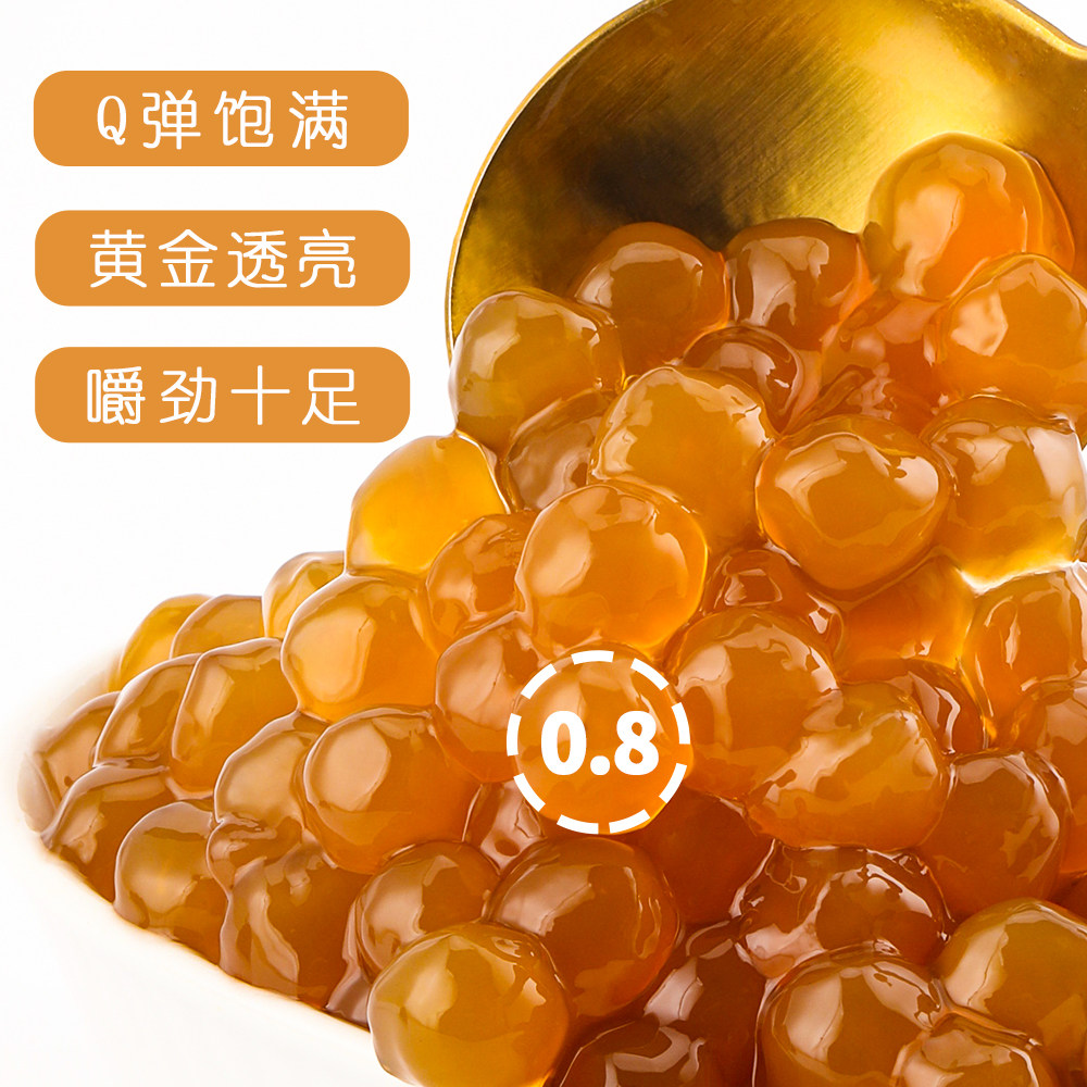 肇泉琥珀珍珠粉圆8mm网红脏脏茶黄金波霸珍珠布蕾波波奶茶店原料