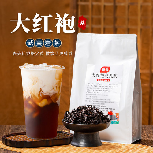 岩韵大红袍奶茶原料白雾红尘茶底