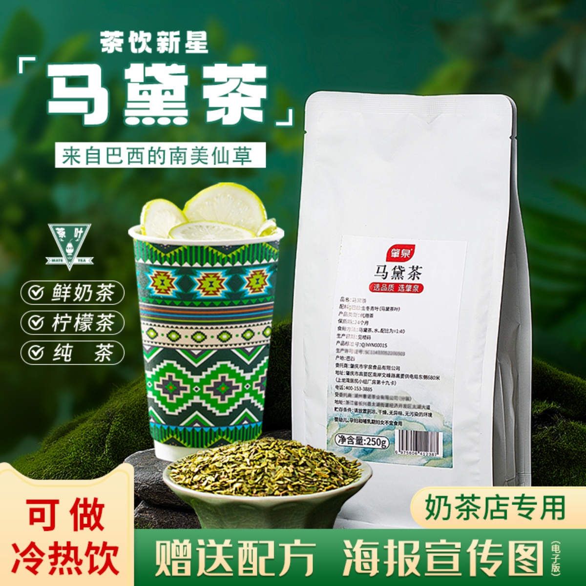 肇泉马黛茶巴西进口马黛茶叶粉柠檬茶奶茶店专用原料商用冷热配方