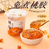 免煮即食桃胶饮品冰糖桃胶羹炖奶烤梨银耳窝甜饮品奶茶店商用原料