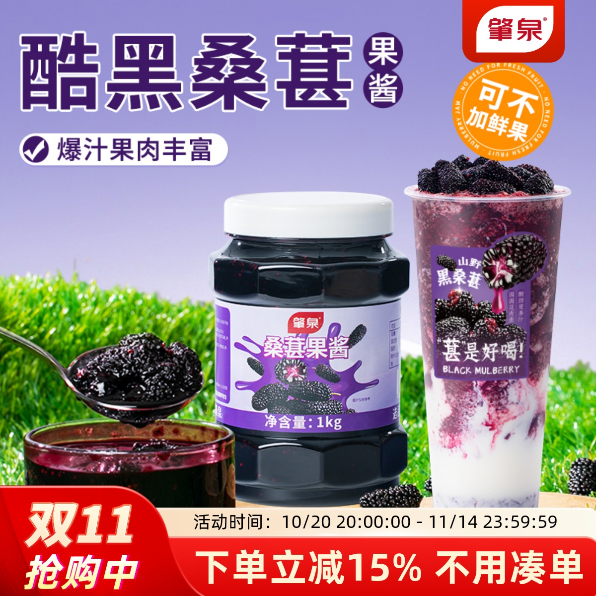 桑葚果酱含果肉粒冲饮果茸酷黑树莓草莓桑椹汁浓缩果浆奶茶店商用