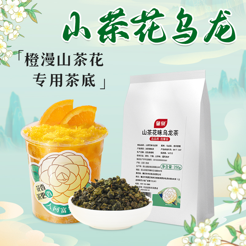 山茶花乌龙茶橙漫鲜奶茶奶茶店柠檬水果茶拿铁轻乳茶专用原料茶叶 茶 特色产区乌龙茶 原图主图