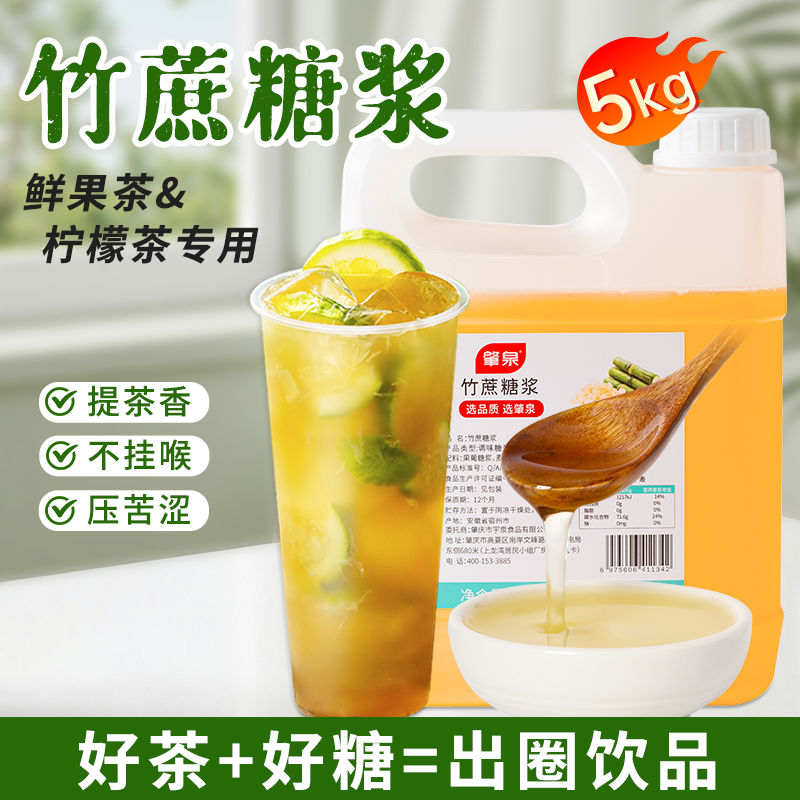 肇泉竹蔗糖浆5kg柠檬奶茶店专用