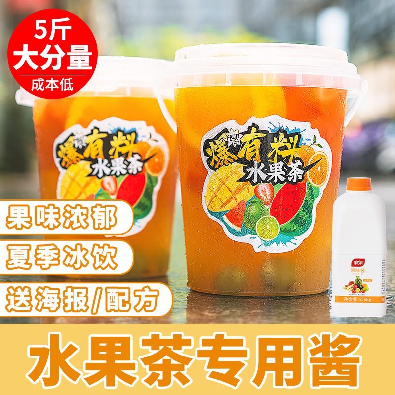 肇泉水果茶酱2.5kg综合果汁果肉酱冲饮冲泡一桶水果茶奶茶店专用 咖啡/麦片/冲饮 果味/风味/果汁饮料 原图主图