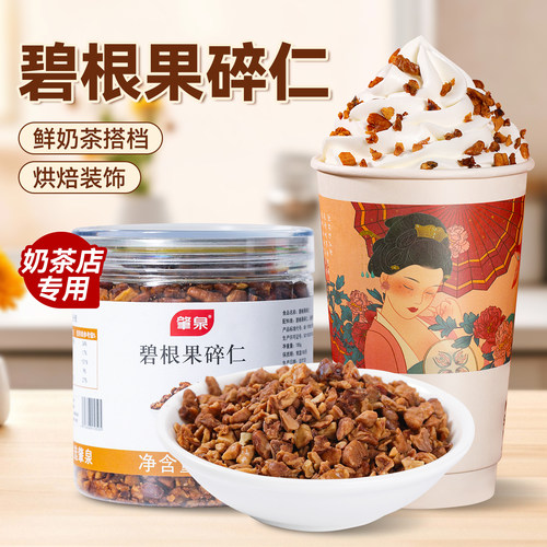 肇泉碧根果碎仁奶油顶小料奶茶店