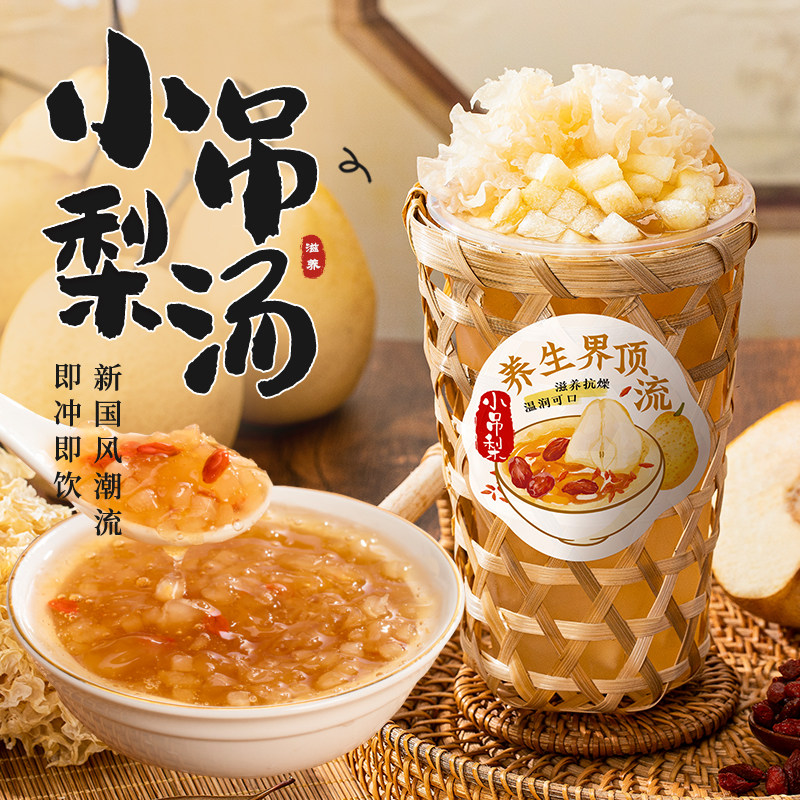 小吊梨汤果酱商用老北京小吊梨汤饮料热饮免煮银耳枸杞烤冰糖雪梨