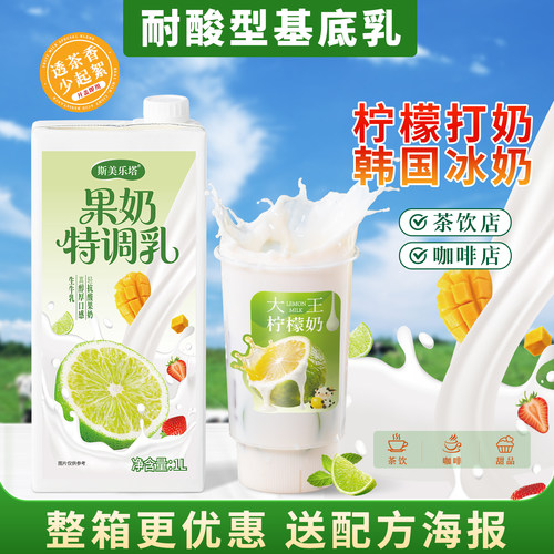 柠檬奶基底乳韩国冰奶原料