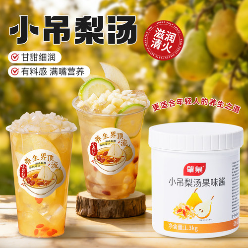 肇泉奶茶店小吊梨汤免熬即冲即饮