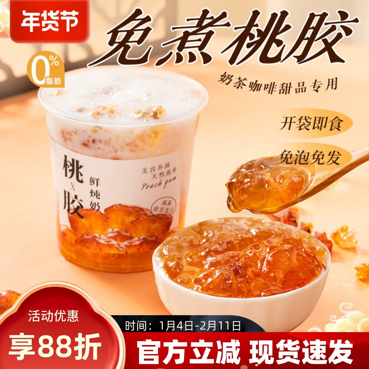 免煮即食桃胶饮品冰糖桃胶羹炖奶烤梨银耳窝甜饮品奶茶店商用原料,传统滋补营养品,桃胶,淘宝优惠券,粉丝福利购,淘宝优惠卷