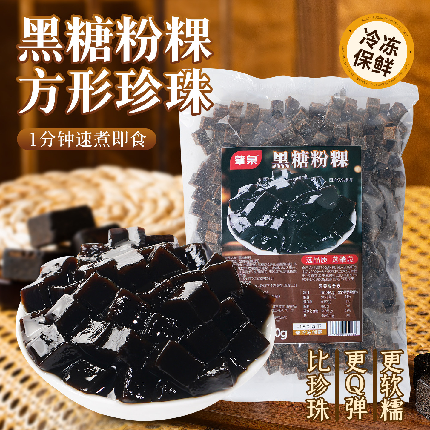 黑糖粉粿冷冻半成品台湾潮汕冬瓜茶粉粿糕条方形珍珠奶茶甜品配料