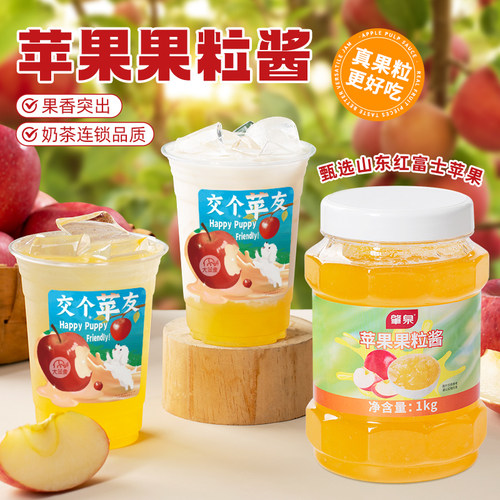 一点点苹果同款果酱原料