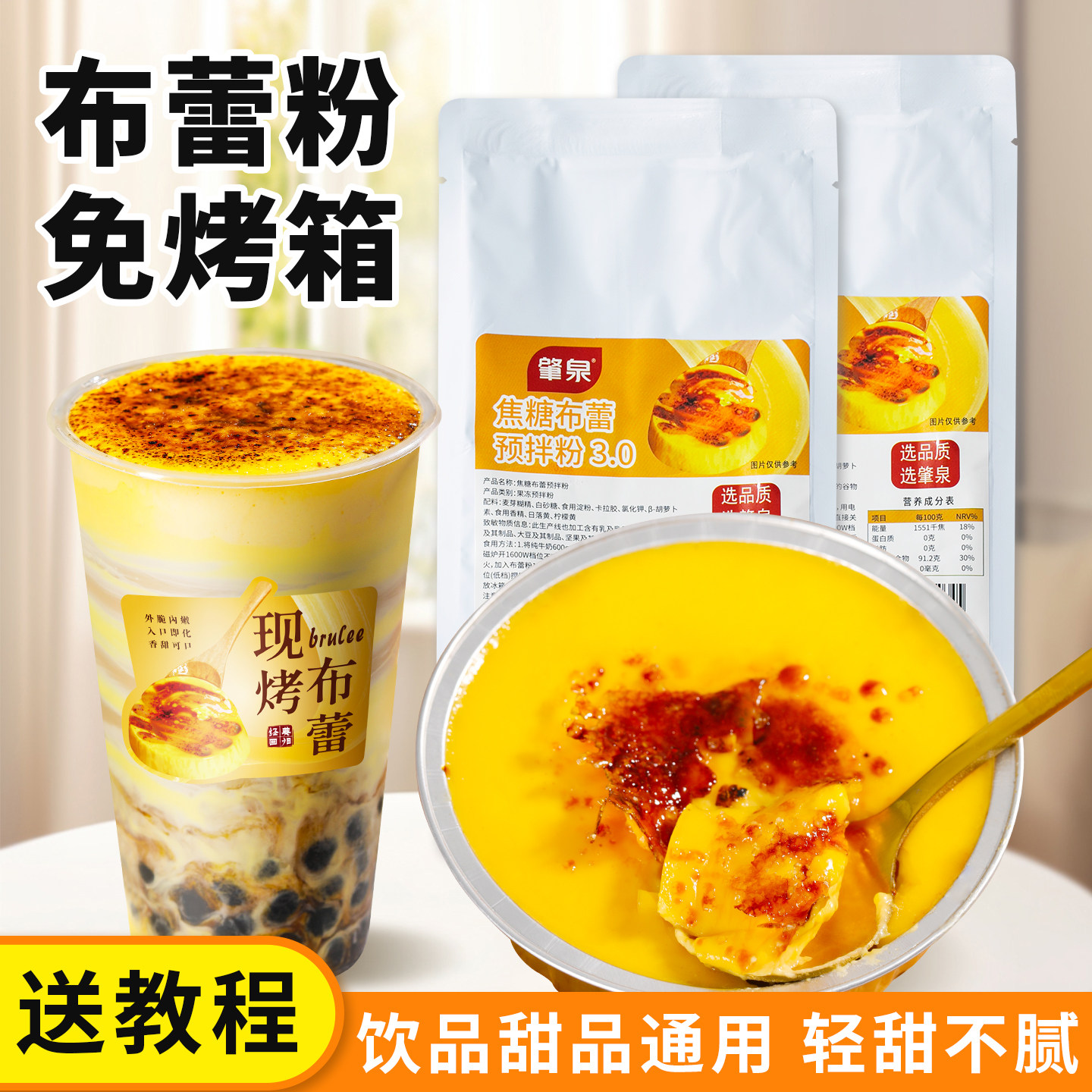 肇泉布蕾粉焦糖烤布蕾波波奶茶蛋糕酱自制布丁烘焙甜品奶茶店专用