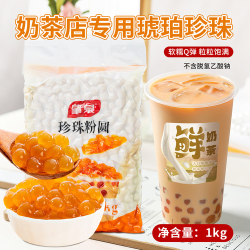 网红脏脏茶波霸琥珀黄珍珠粉圆
