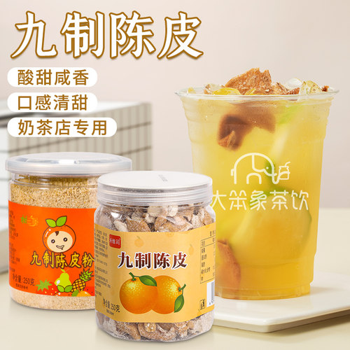 柑三好九制陈皮干柠檬茶水果配料