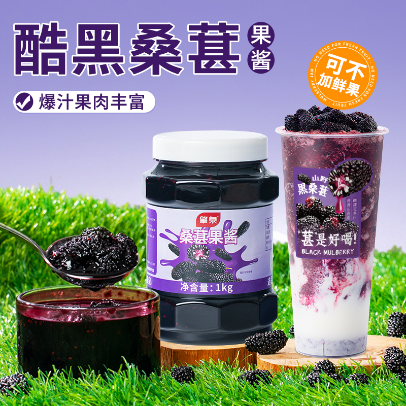 肇泉桑葚果酱含果肉领券立减5元