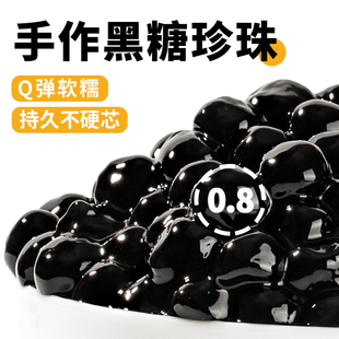 肇泉黑糖珍珠粉圆手作网红脏脏琥珀波霸黄金珍珠奶茶店专用原配料