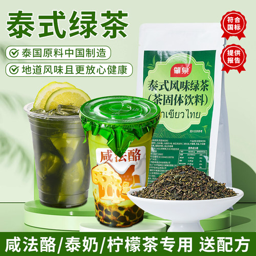 咸法酪柠檬茶泰奶专用泰绿茶叶