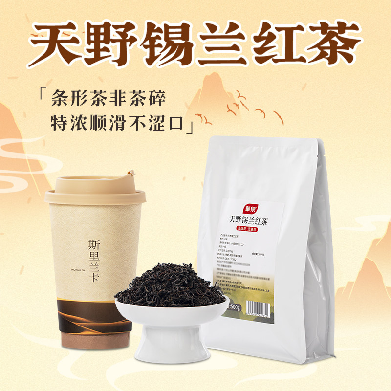 肇泉天野锡兰红茶高品原叶0香精图片