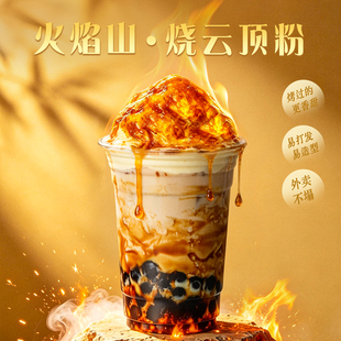 肇泉烧云顶粉大王火焰山奶茶烤布蕾蛋糕黑糖珍珠奶茶秋冬原料全套