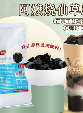 奶茶店甜品仙草冻原材料烧仙草粉