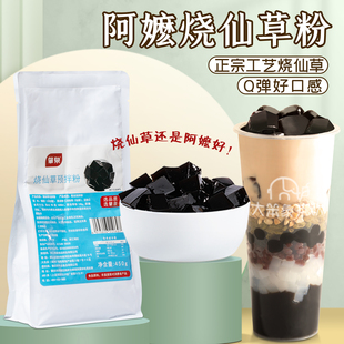 烧仙草粉奶茶店甜品布丁原料阿嬷仙草冻专用自制龟苓膏黑凉粉配料