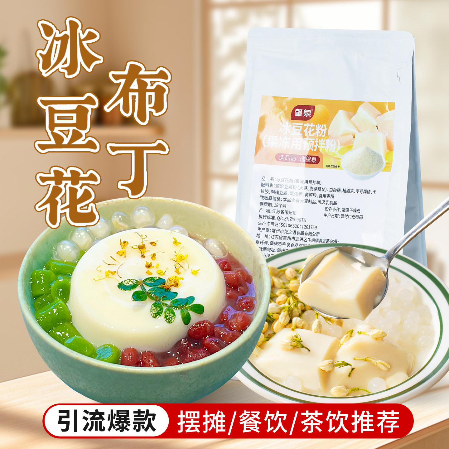 冰豆花粉豆花布丁果冻粉古早奶豆腐火锅店豆乳奶茶店摆滩甜品原料