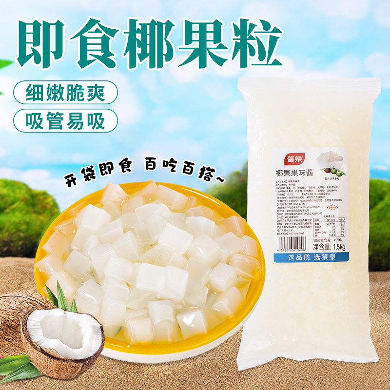 肇泉椰果粒高品质方形椰果肉粒原味波波糖水奶茶店水果茶专用原料