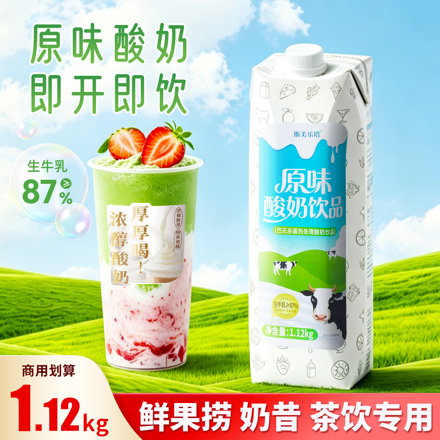 斯美乐塔原味酸奶1L浓稠免发酵水果捞白糯米酸奶昔甜品奶茶店专用