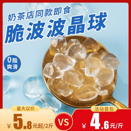 波波晶球奶茶店专用寒天脆啵啵免煮珍珠蒟蒻多肉晶球爆珠小料商用