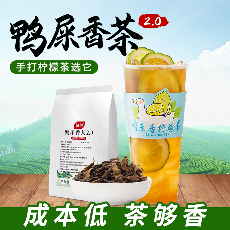 鸭屎香凤凰单丛茶奶茶店专用爆打柠檬鸭糖浆手打单枞茶叶商用摆摊 茶 凤凰单丛 原图主图