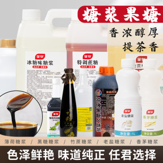 薄荷糖浆果糖黑糖焦糖冰糖香茅蔗糖老盐糖浆柠檬茶咖啡奶茶店专用