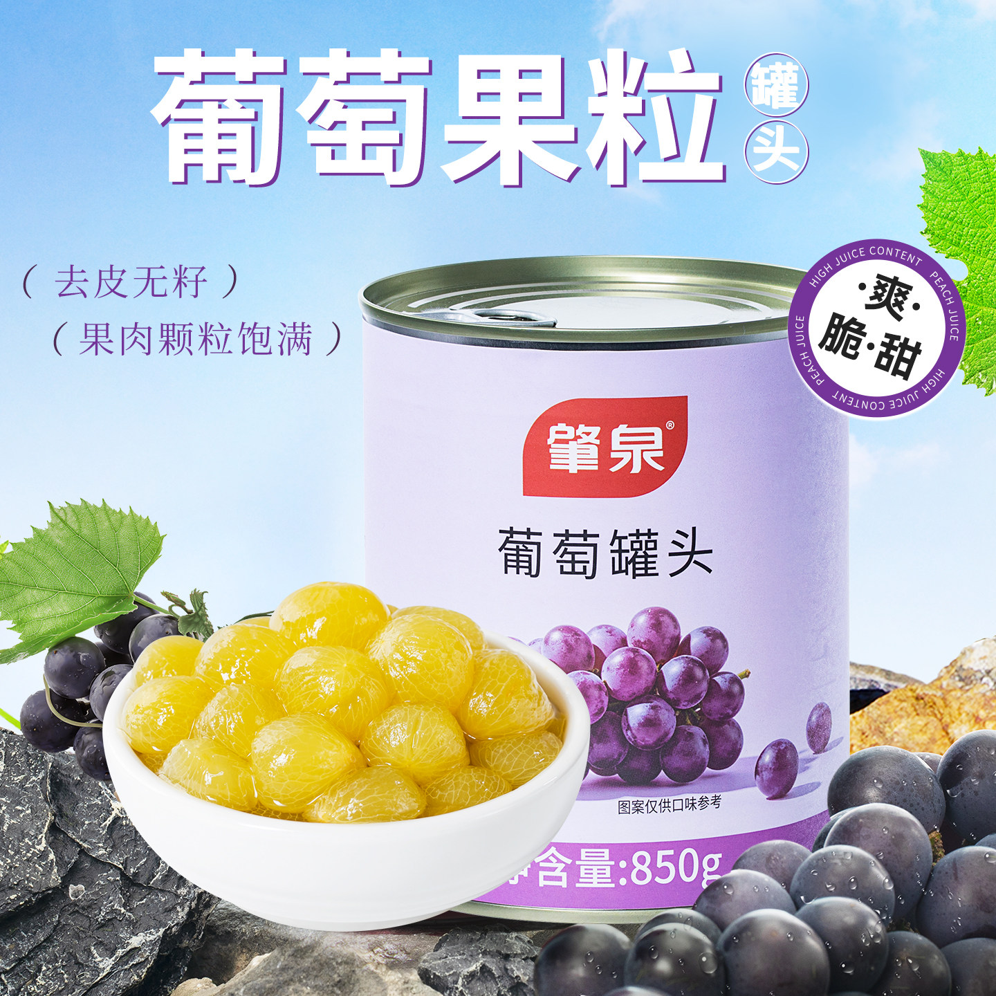 肇泉糖水葡萄罐头去皮无籽多肉葡萄青提果肉粒水果茶奶茶店原料