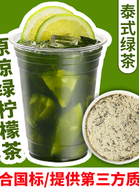 肇泉泰国手标泰式绿茶粉暴打渣男泰绿柠檬茶爆柠原谅绿奶茶店原料