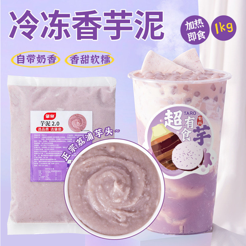 冷冻芋泥荔浦芋头香芋泥馅料面包麻薯甜品商用烘培奶茶店专用原料