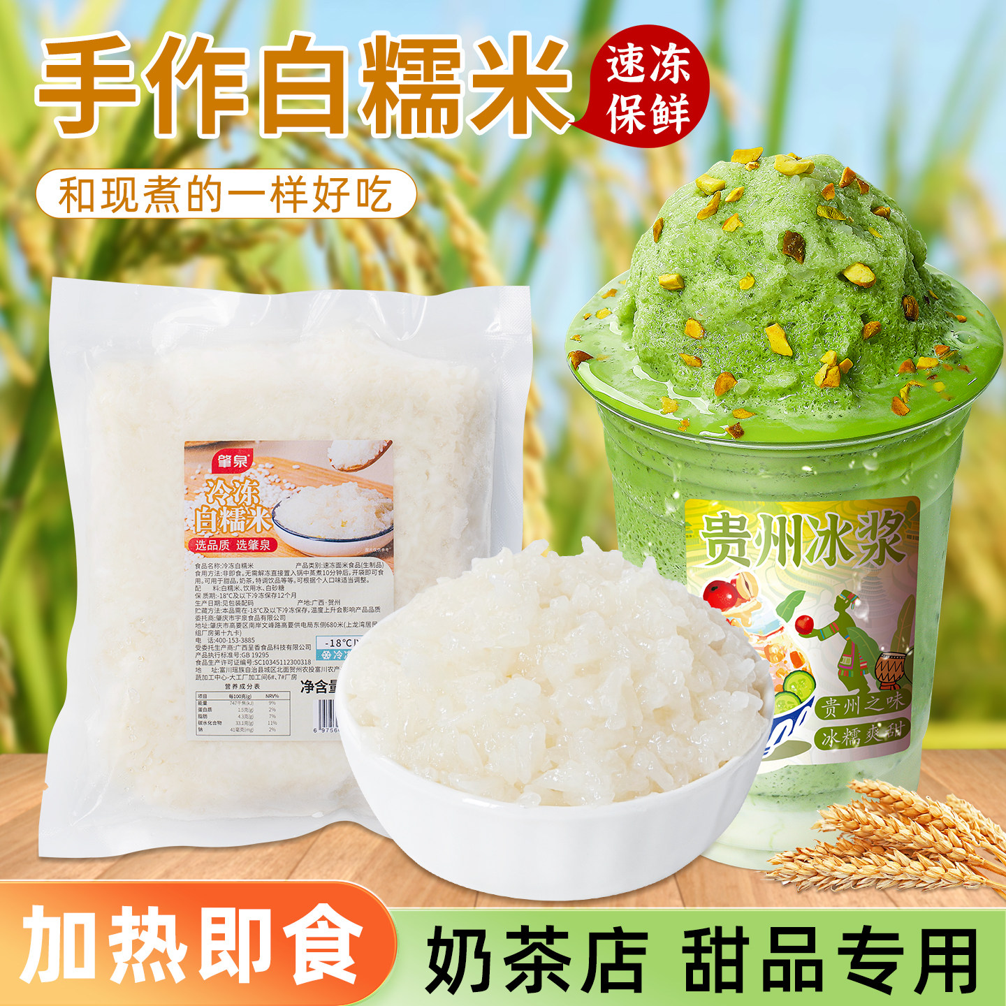 冷冻白糯米贵州冰浆糯米饭手作酸奶甜品米糍馅料奶茶店烘焙原料