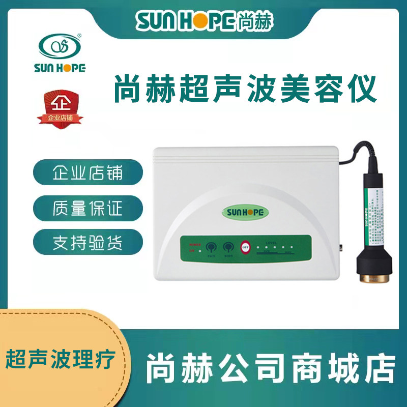 尚赫正品美容仪超声波仪器超音波导入导出仪器裸机脸部身体美容仪