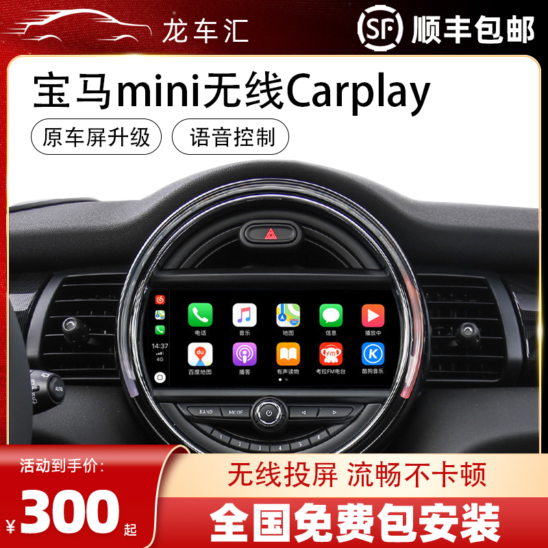 适用于宝马MINI ONEPLUS/COOPERS/无线carplay华为hicar模块升级 汽车用品/电子/清洗/改装 智能车机导航 原图主图