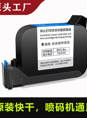手持式打码机黑色墨智能手持喷码机墨盒2588/zm2588/JS10通用快干